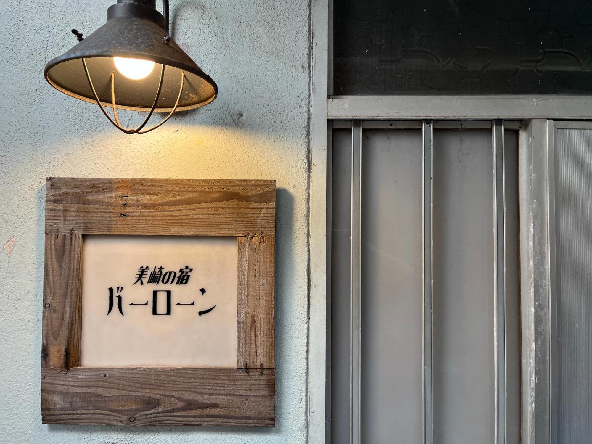 美崎の宿　バーローン Ishigaki  Bagian luar foto